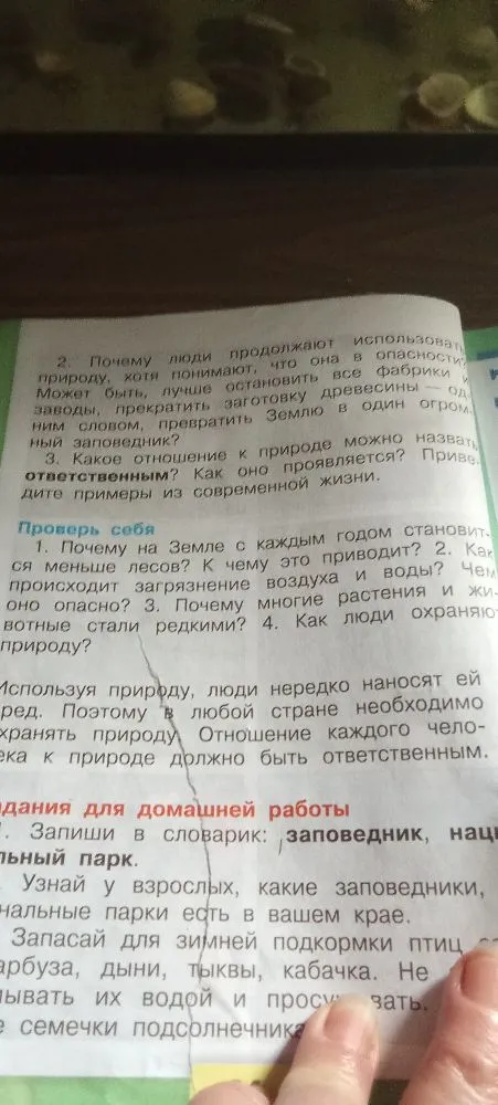 2. Почему люди продолжают использовать природу, хотя понимают, что она в опасности?