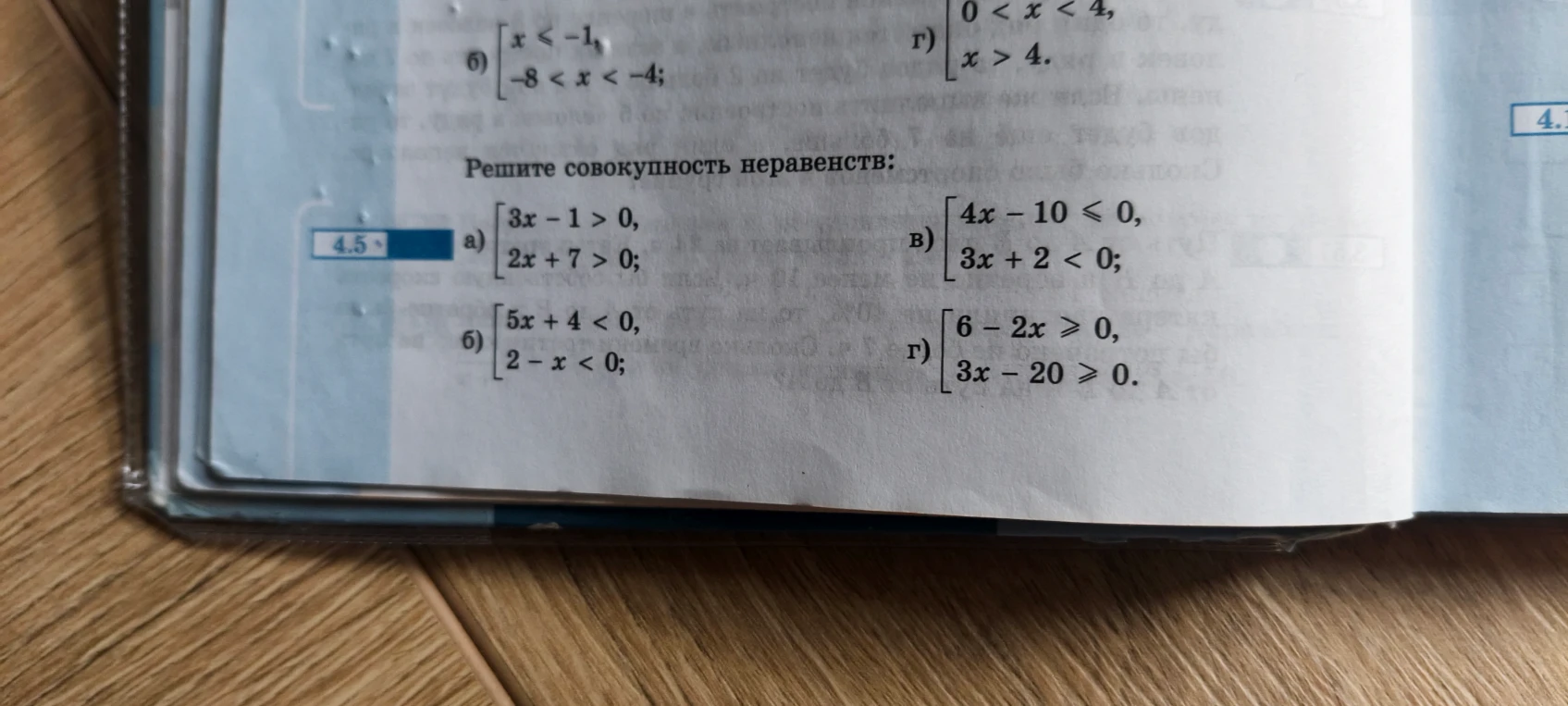 Решите совокупность неравенств: