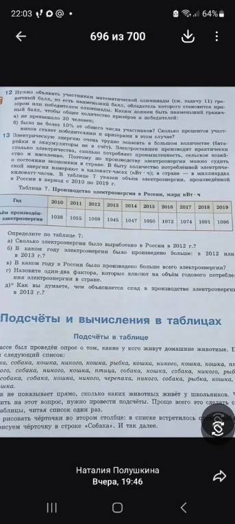 Определите по таблице 7: а) Сколько электроэнергии было выработано в России в 2012 г.?