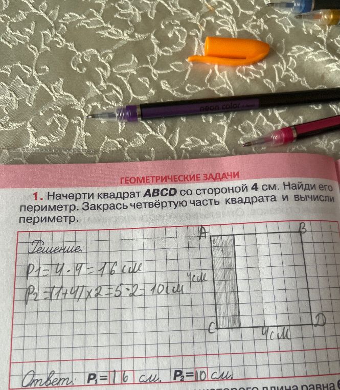 1. Начерти квадрат ABCD со стороной 4 см. Найди его периметр. Закрась четвёртую часть квадрата и вычисли периметр.