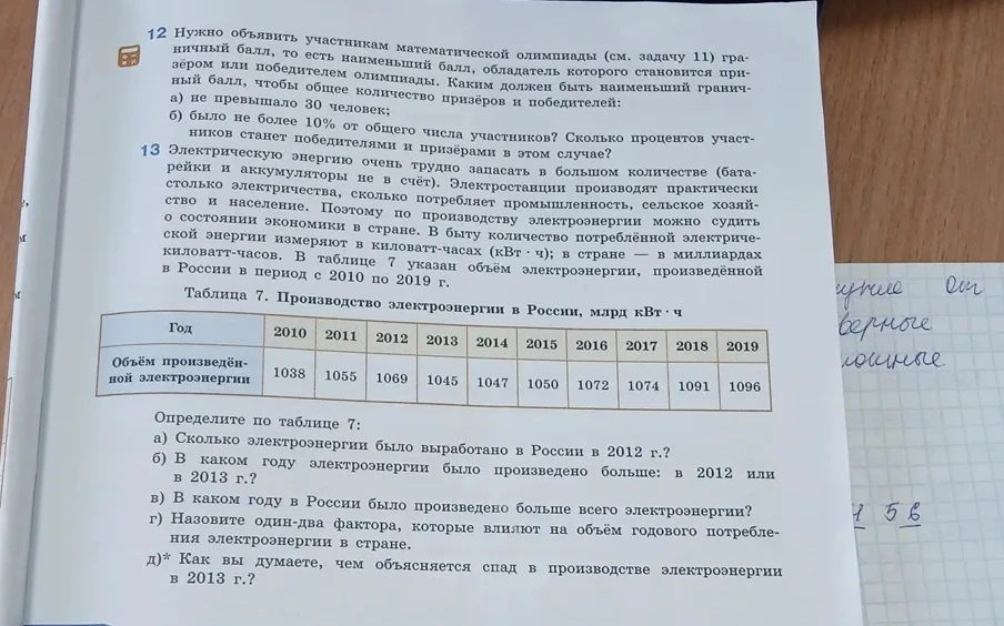 Нужно объявить участникам математической олимпиады (см. задачу 11) граничный балл, то есть наименьший балл, обладатель которого становится призером или победителем олимпиады.