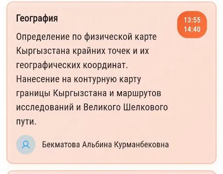 Определение по физической карте Кыргызстана крайних точек и их географических координат. Нанесение на контурную карту границы Кыргызстана и маршрутов исследований и Великого Шелкового пути.