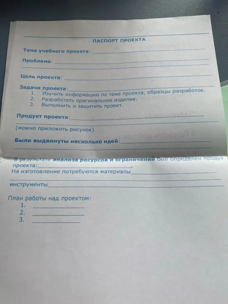ПАСПОРТ ПРОЕКТА