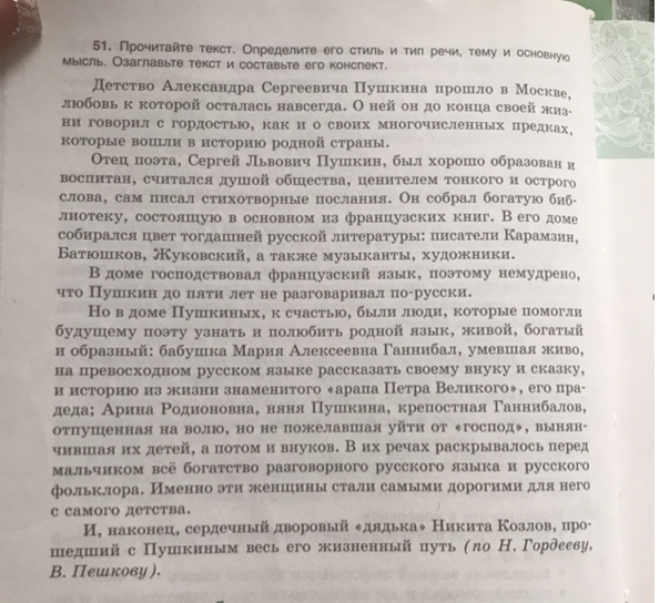 51. Прочитайте текст. Определите его стиль и тип речи, тему и основную мысль. Озаглавьте текст и составьте его конспект.