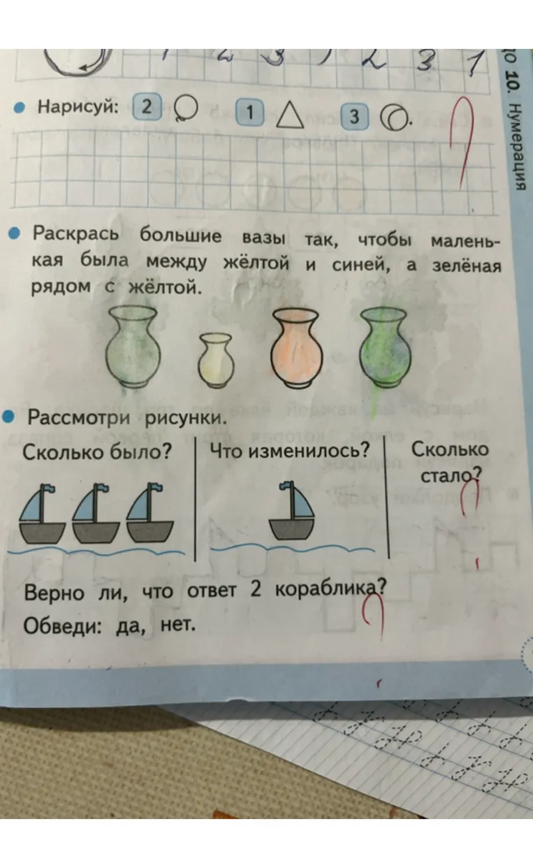 Нарисуй: 2 круга, 1 треугольник, 3 овала.