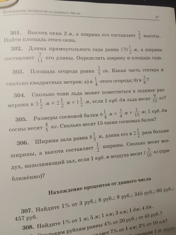 Сколько тонн льда может поместиться в леднике размерами 3 1/2 м х 2 1/2 м х 1 1/2 м, если 1 куб. дм льда весит 9/10 кг?