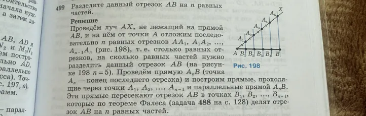Разделите данный отрезок AB на n равных частей.