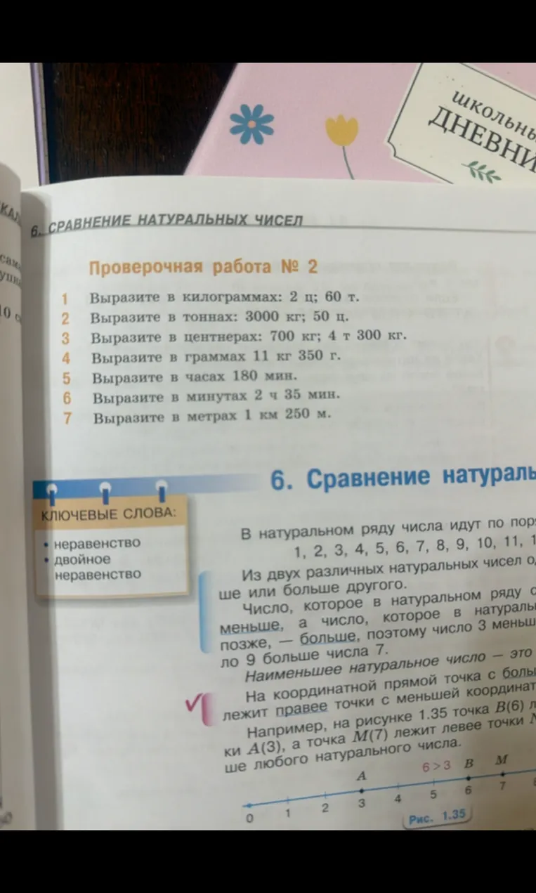 Выразите в килограммах: 2 ц; 60 т.
