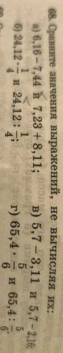 68. Сравните значения выражений, не вычисляя их: