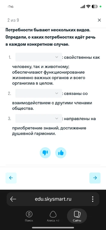 Потребности бывают нескольких видов. Определи, о каких потребностях идёт речь в каждом конкретном случае.