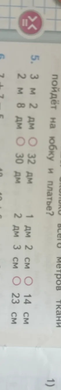 3 м 2 дм [ ] 32 дм