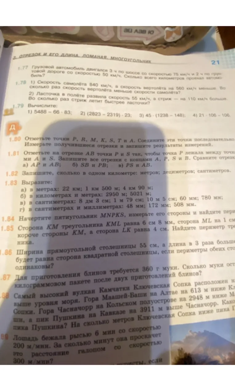1.77 Грузовой автомобиль двигался 3 ч по шоссе со скоростью 75 км/ч и 2 ч по грунтовой дороге со скоростью 50 км/ч. Сколько всего километров проехал автомобиль?