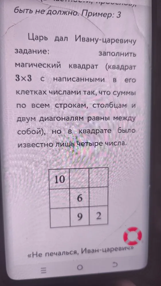 Царь дал Ивану-царевичу задание: заполнить магический квадрат