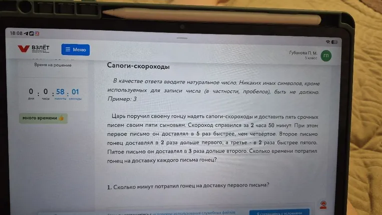 Царь поручил своему гонцу надеть сапоги-скороходы и доставить пять срочных писем своим пяти сыновьям.