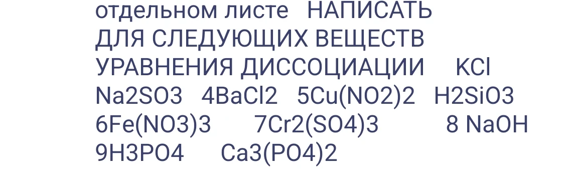 написать для следующих веществ уравнения диссоциации