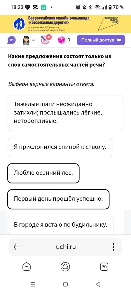 Какие предложения состоят только из слов самостоятельных частей речи?