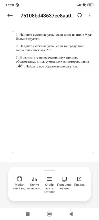1. Найдите смежные углы, если один из них в 9 раз больше другого.