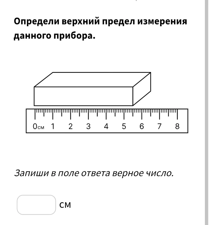 Определи верхний предел измерения данного прибора.