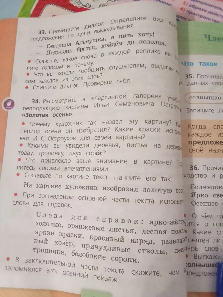 33. Прочитайте диалог. Определите вид каждого предложения по цели высказывания.