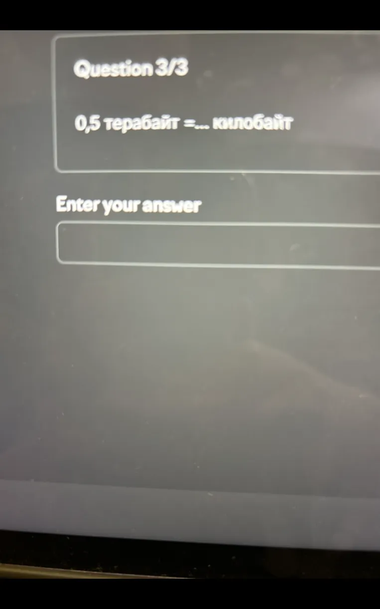 0,5 терабайт = ... килобайт