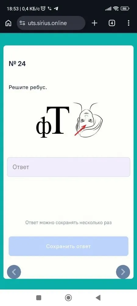 № 24 Решите ребус.