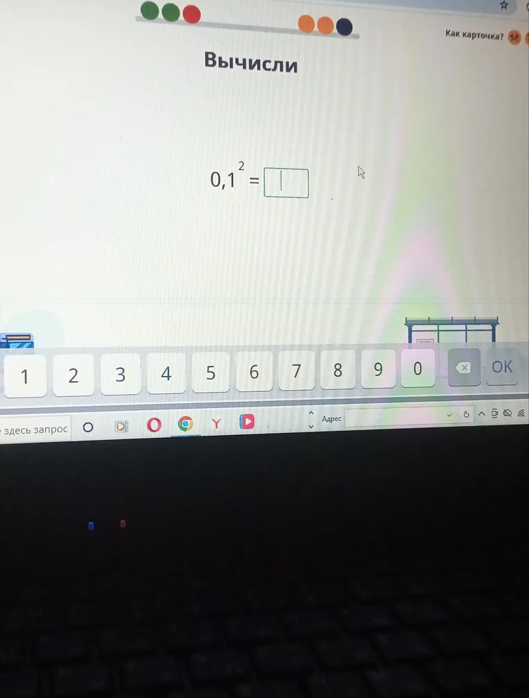 Вычисли 0,1^2