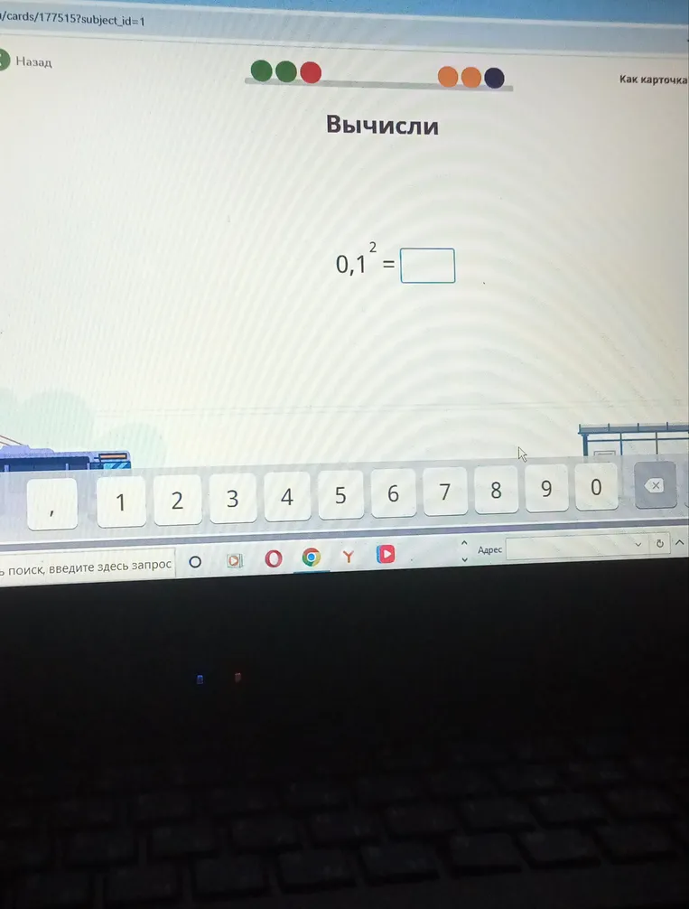 Вычисли 0,1^2