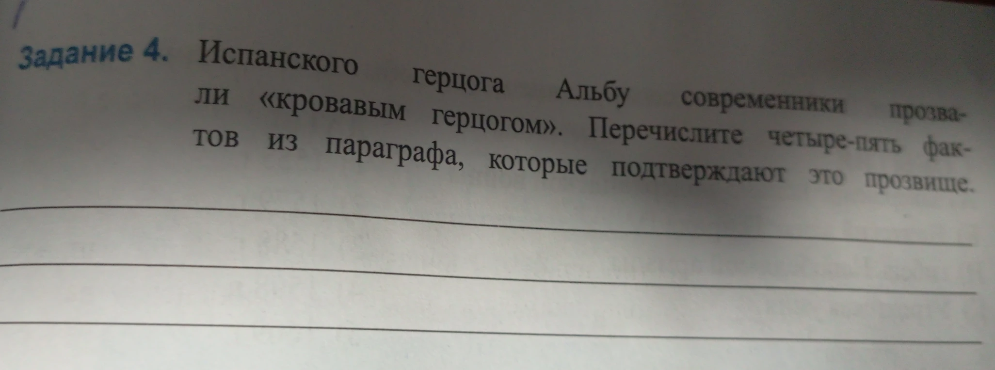Испанского герцога Альбу современники прозвали «кровавым герцогом». Перечислите четыре-пять фактов из параграфа, которые подтверждают это прозвище.