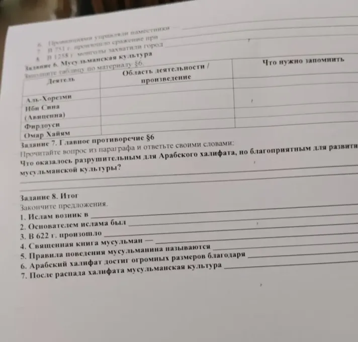 Задание 6. Мусульманская культура. Заполните таблицу по материалу §6.