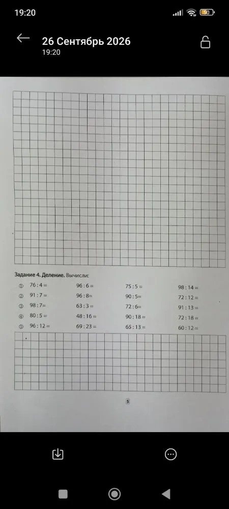 Задание 4. Деление. Вычисли: 76:4=, 96:6=, 75:5=, 98:14=