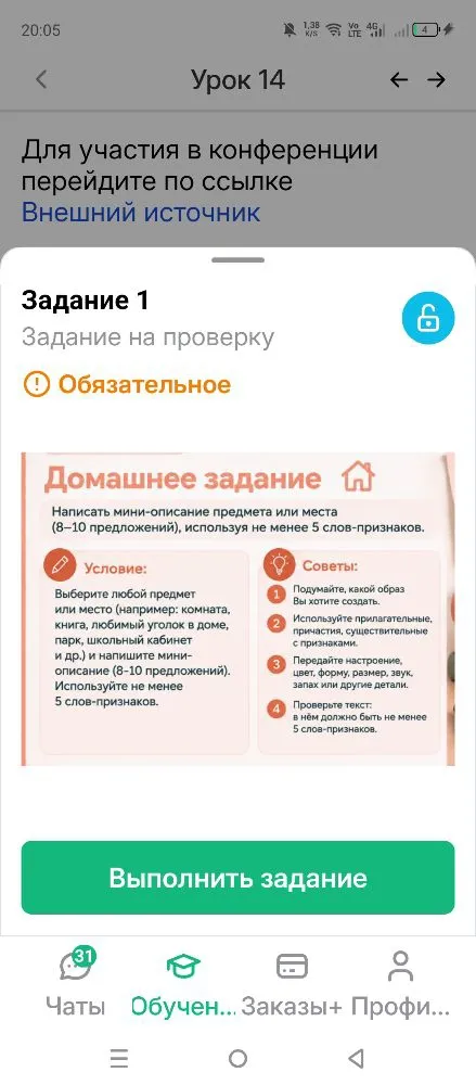 Написать мини-описание предмета или места (8–10 предложений), используя не менее 5 слов-признаков.