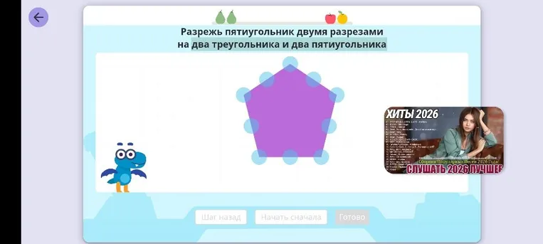 Разрежь пятиугольник двумя разрезами на два треугольника и два пятиугольника