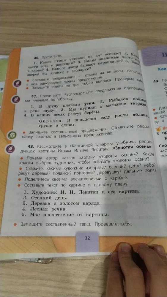 Рассмотрите в «Картинной галерее» учебника репродукцию картины Исаака Ильича Левитана «Золотая осень».