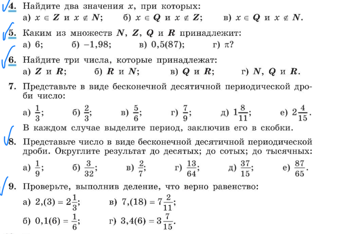 Найдите два значения x, при которых: а) x ∈ Z и x ∉ N; б) x ∈ Q и x ∉ Z; в) x ∈ Q и x ∉ N.