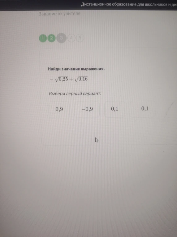 Найди значение выражения. -√0,25 + √0,16