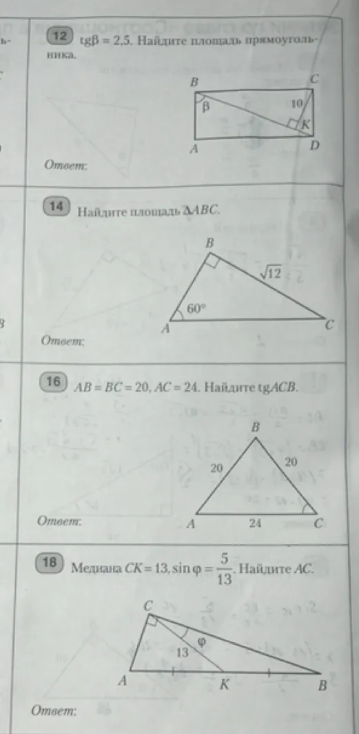12. tgβ = 2,5. Найдите площадь прямоугольника.
