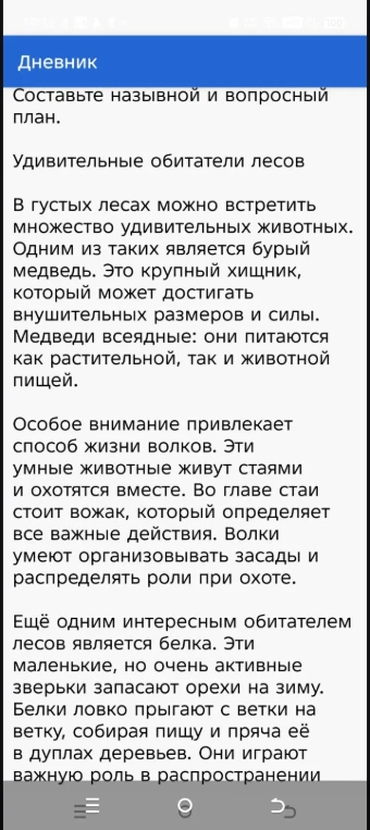Составьте назывной и вопросный план.