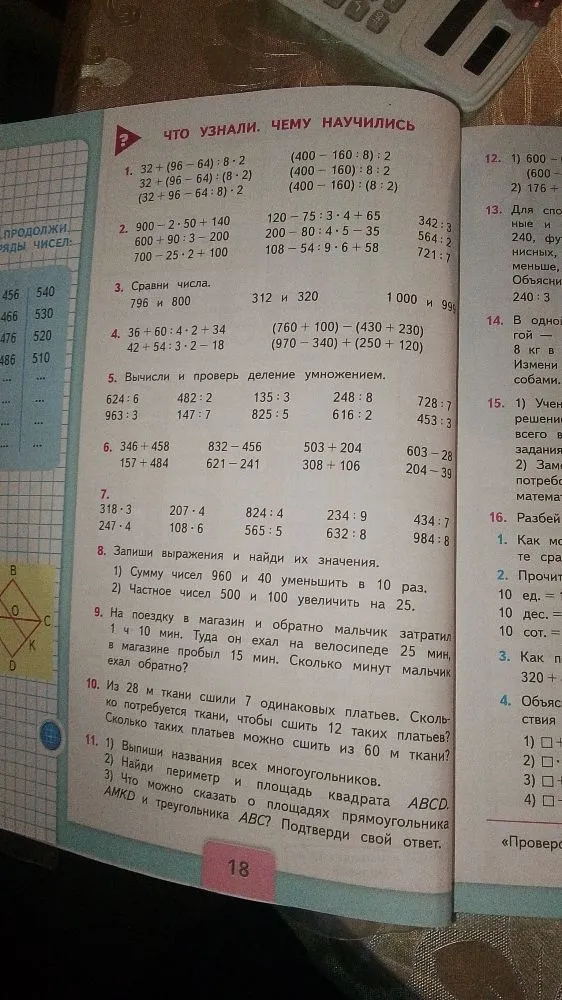 Запиши выражения и найди их значения. 1) Сумму чисел 960 и 40 уменьшить в 10 раз. 2) Частное чисел 500 и 100 увеличить на 25.