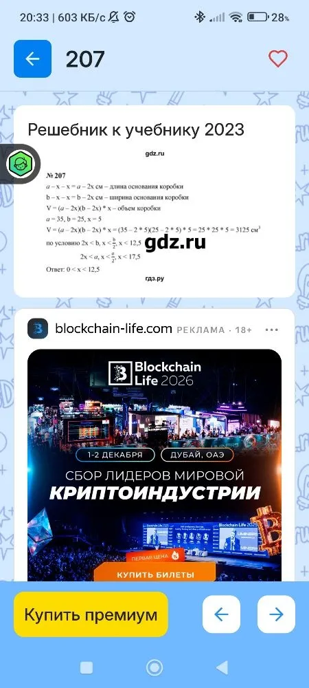 № 207 a - x - x = a - 2x см - длина основания коробки b - x - x = b - 2x см - ширина основания коробки V = (a - 2x)(b - 2x) * x - объем коробки a = 35, b = 25, x = 5