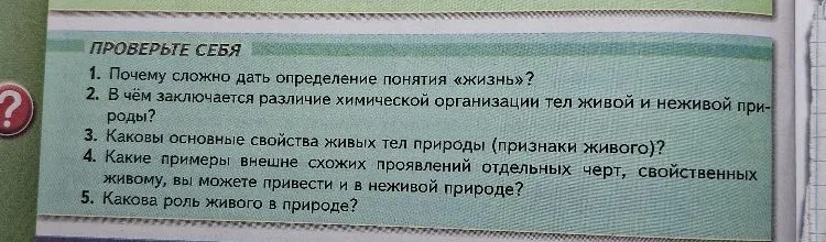 1. Почему сложно дать определение понятия «жизнь»?