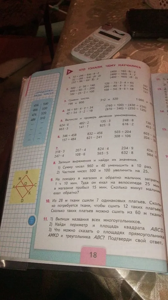 Запиши выражения и найди их значения. 1) Сумму чисел 960 и 40 уменьшить в 10 раз. 2) Частное чисел 500 и 100 увеличить на 25.