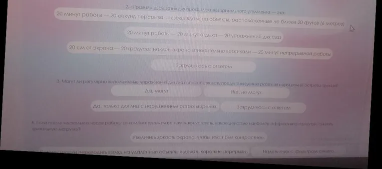 2. «Правило двадцати» для профилактики зрительного утомления — это: