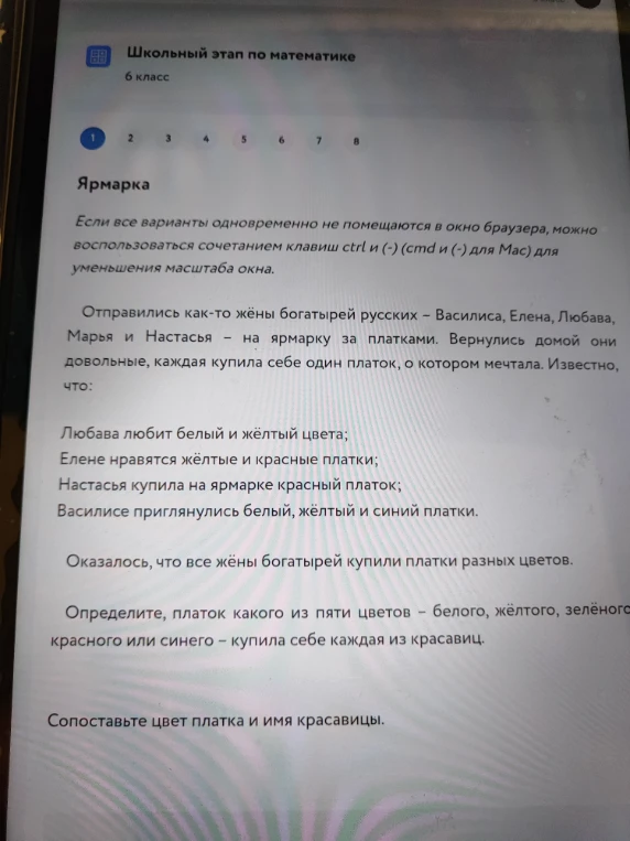 Определите, платок какого из пяти цветов – белого, жёлтого, зелёного, красного или синего – купила себе каждая из красавиц.