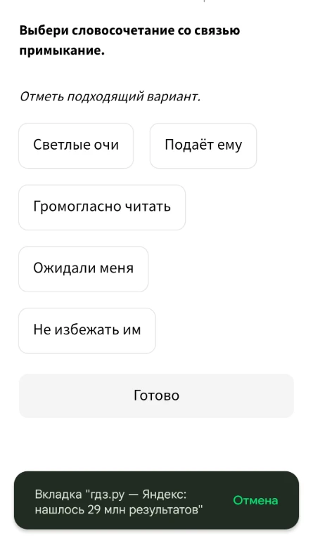 Выбери словосочетание со связью примыкание.