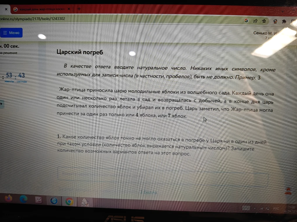 1. Какое количество яблок точно не могло оказаться в погребе у Царя ни в один из дней при таком условии (количество яблок выражается натуральным числом)? Запишите количество возможных вариантов ответа на этот вопрос.