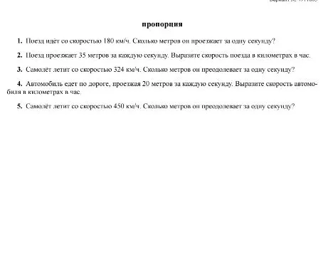 Поезд идет со скоростью 180 км/ч. Сколько метров он проезжает за одну секунду?