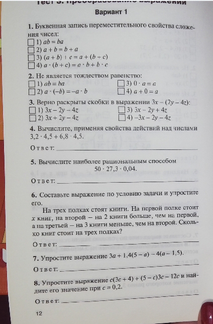 Тест 3. Преобразование выражений. Вариант 1