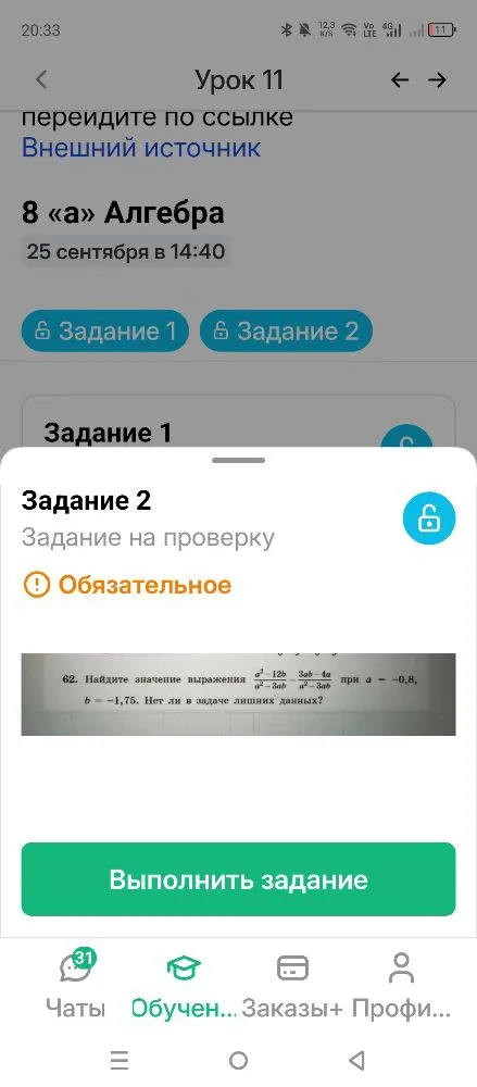 62. Найдите значение выражения (a^2 - 12b)/(a^2 - 3ab) - (3ab - 4a)/(a^2 - 3ab) при a = -0,8, b = -1,75. Нет ли в задаче лишних данных?