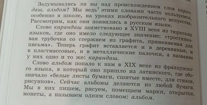 Задумывались ли вы над происхождением слов карандаш, альбом? Мы ведь этими словами часто пользуемся, особенно в школе, на уроках изобразительного искусства. Рассмотрим, как они появились в русском языке.