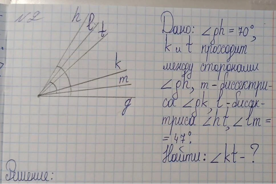 Дано: <ph = 70°, k и t проходят между сторонами <ph, m - биссектриса <pk, l - биссектриса <ht, <lm = 47°. Найти: <kt - ?